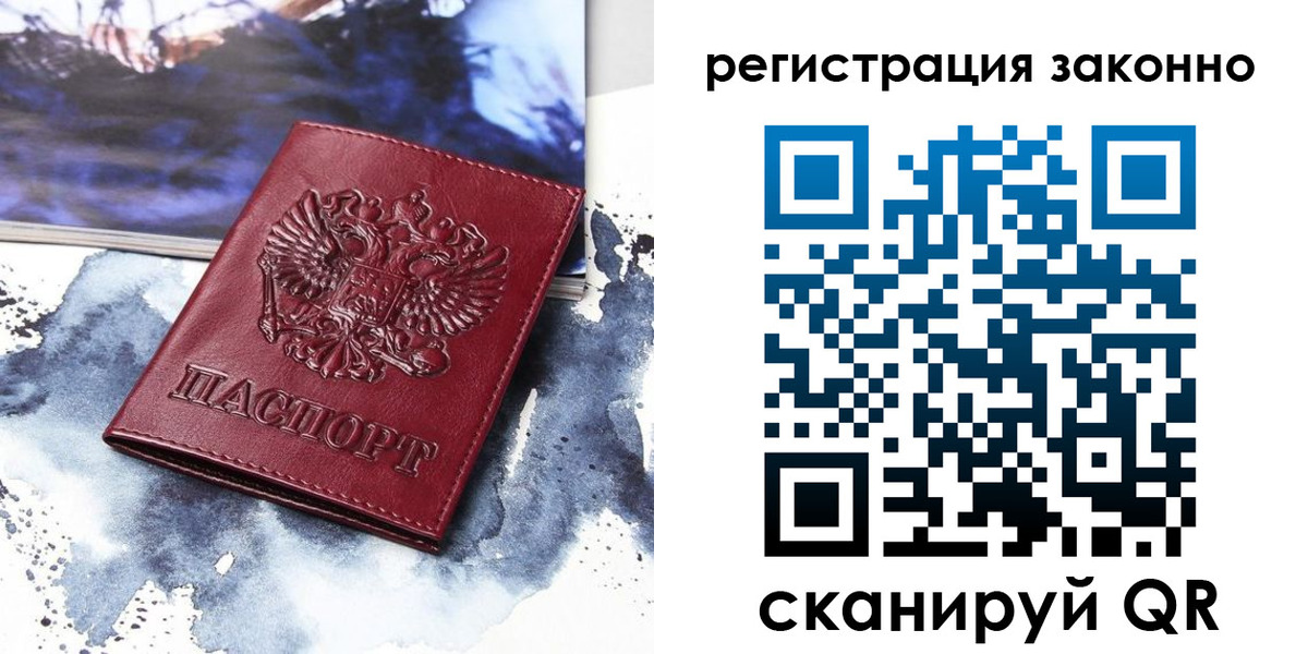 регистрация в Приморском крае