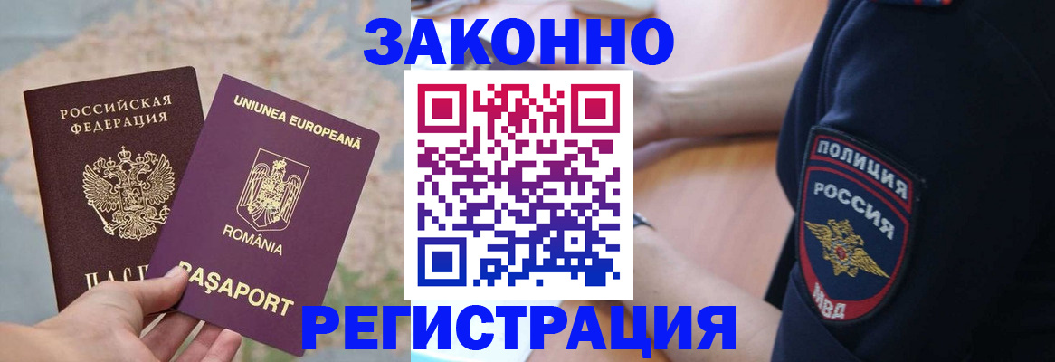 временная регистрация для школы в Приморском крае