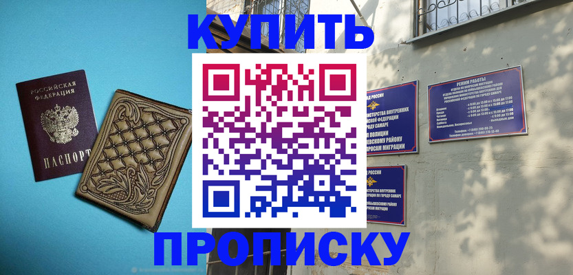 прописка 2025 в Приморском крае