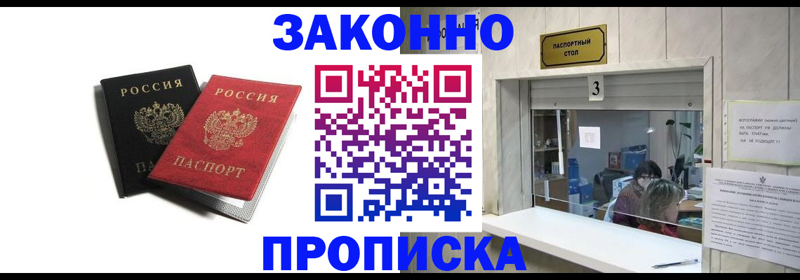 временная регистрация законно в Приморском крае